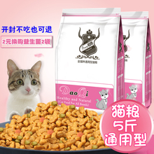猫粮2.5kg幼猫粮成猫粮深海洋鱼味猫咪主粮通用猫粮5斤流浪老年