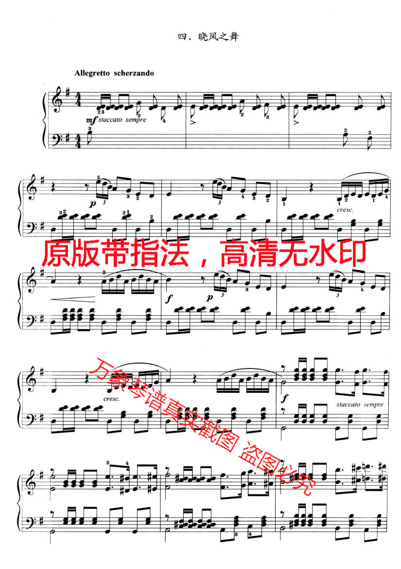 11338丁善德 晓风之舞钢琴谱 带指法 原版乐谱