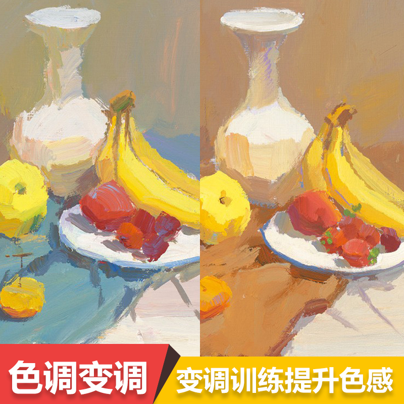 经典全集正版品色论调ii 色彩静物绘画临摹范本水彩水粉基础入门教材