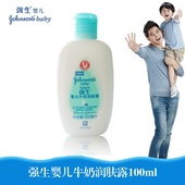 儿童润肤滋养 宝宝润肤乳身体乳 强生婴儿牛奶润肤露100ml小瓶装