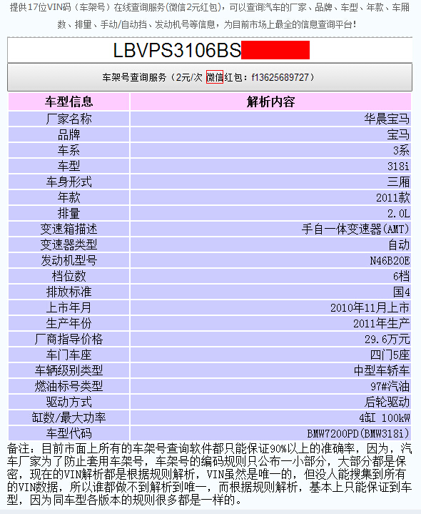 宝马车架号查询维修保养事故记录宝马二手车事故维修记录车辆信息
