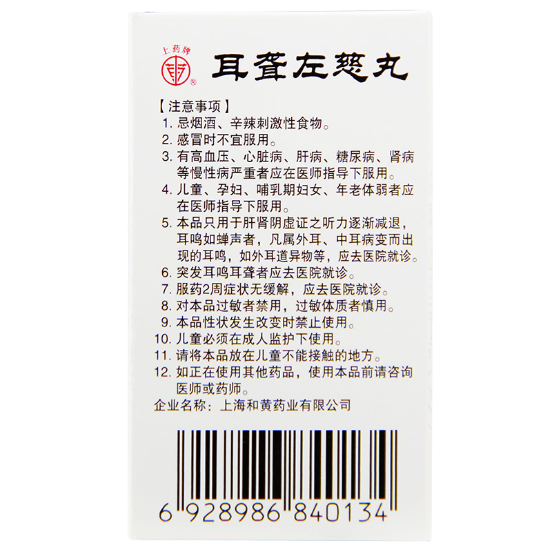 上药牌耳聋左慈丸60g滋肾平肝肝肾阴虚耳鸣耳聋头晕目眩通窍