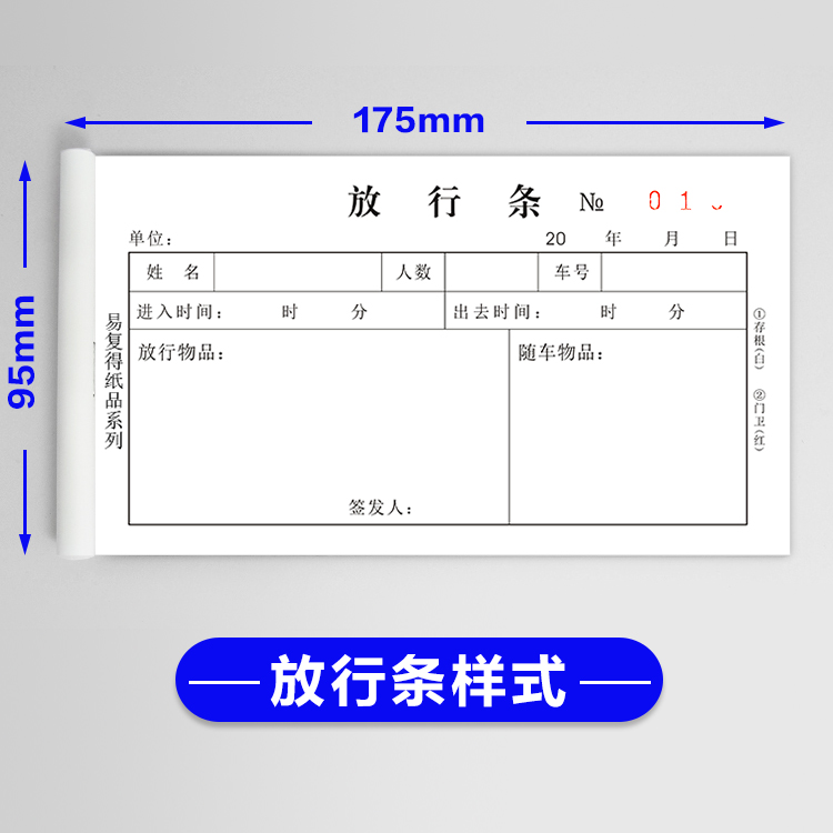 48k二联放行条无碳复写车库停车场车辆出入批准单放行