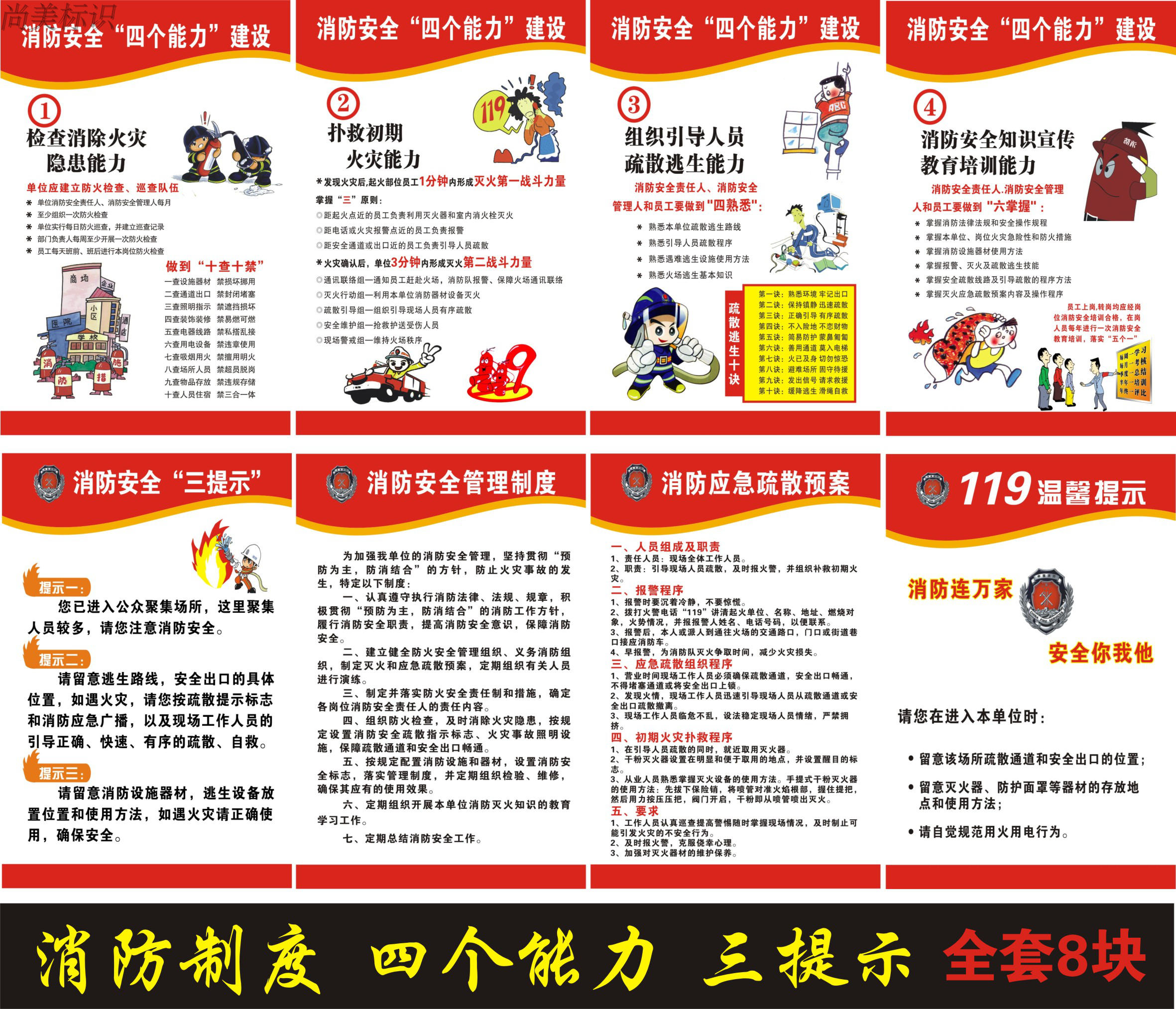 消防安全四个能力 三个提示消防安全管理制度消防宣传挂画定制