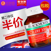 进口 Blackmores西芹籽精华50粒缓解痛风排毒截蛩崆鄄俗寻闹拊装