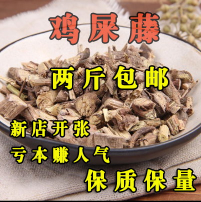 致真精品中药材 鸡矢藤/ 鸡屎藤 /牛皮冻/ 皆治藤 500克
