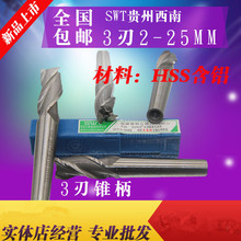 3刃 SWT西南锥柄立铣刀16