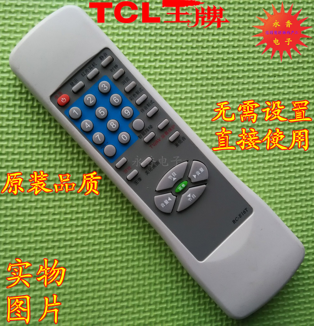 原装版tcl王牌电视遥控器rc-e16t 2510g 2988db 2927d