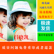 2寸入园照片 防水大头贴全家福1 照片 打印幼儿园大头贴背胶相片