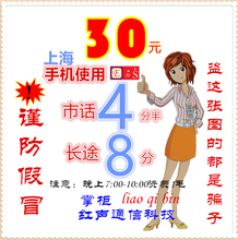 上海铁通充值E秘书手机3G4G话费IP长途市话卡30元 使用 铁通e秘书