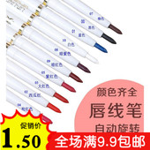 唇线笔眼线笔自动旋转防水持久不晕染裸色口红笔 MIFOEVER韩国正品