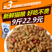 包邮 9斤发货 成猫流浪老年猫主粮 天然猫粮10斤5Kg海洋鱼味幼猫