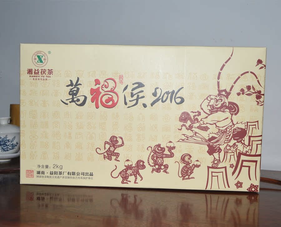 湖南特产安化黑茶益阳茶厂金花茯砖生肖纪念茶湘益萬福候2016茯茶
