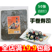 A级寿司海苔 包邮 做紫菜包饭寿司材料 绿色飞扬50张海苔寿司专用