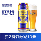 24听整箱装 德国啤酒进口啤酒奥丁格自然浑浊小麦啤酒白啤酒500ml