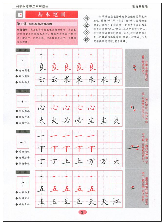 田英章楷书/名家钢笔书法实用教程 硬笔书法字帖 楷书临摹字帖 成人