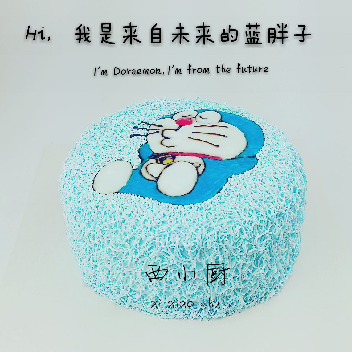 西小厨 个性定制哆啦a梦蓝胖子生日蛋糕 成都同城