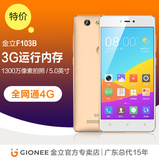 【3G+16G内存】Gionee/金立 F103B 高配版学生智能手机S6 S8 金刚