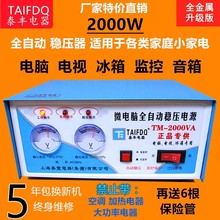 泰丰220V家用电脑冰箱电视专用全自动稳压器升降压器2000 正品 包邮