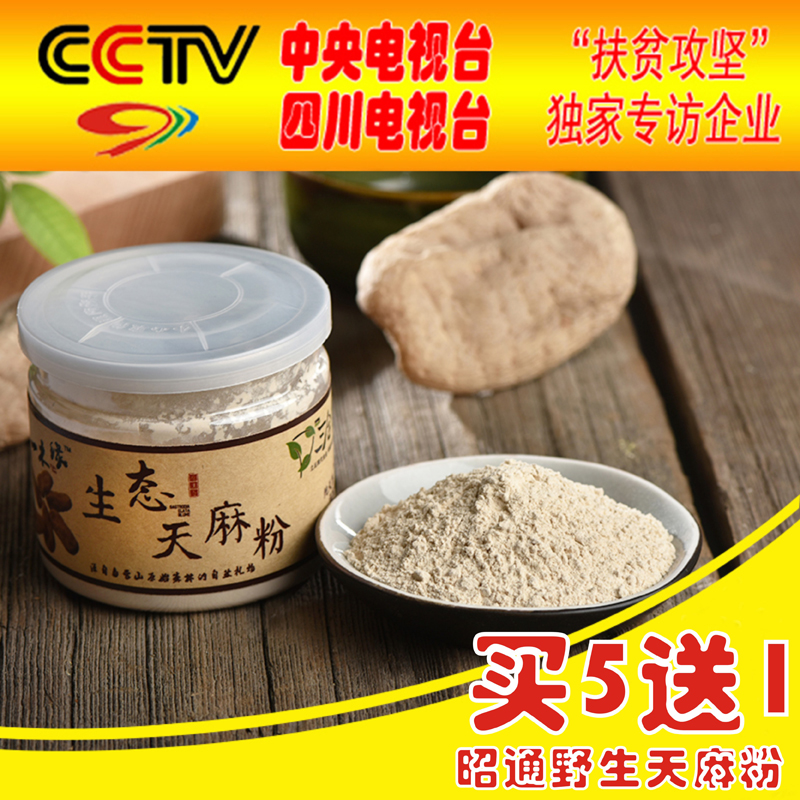 天麻粉野生云南昭通特级新鲜干天麻晒干打粉100g天然小草坝天麻