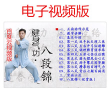 张琦八段锦教学电子视频 八段锦国体版国家体育总局版离线版 正版