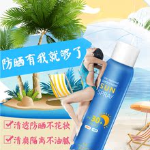 庭秘密零距离水感莹透防晒喷雾120ml全身防水spf30男女pa TST
