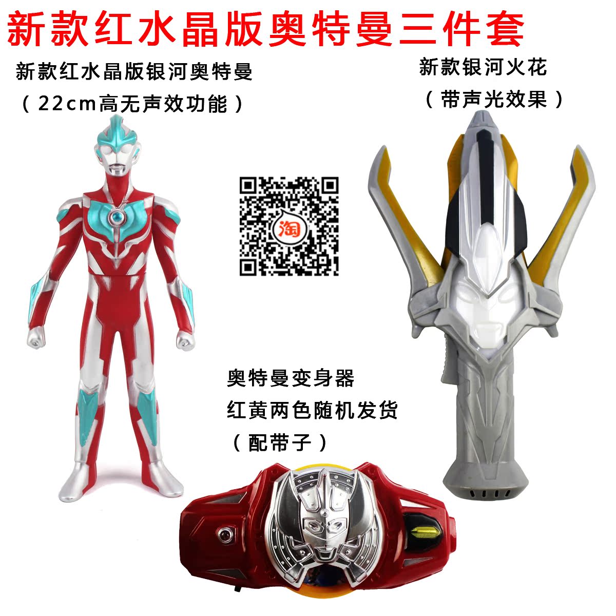 男孩儿童玩具特价银河奥特曼召唤器变身器银河火花dx宇宙超人圣剑
