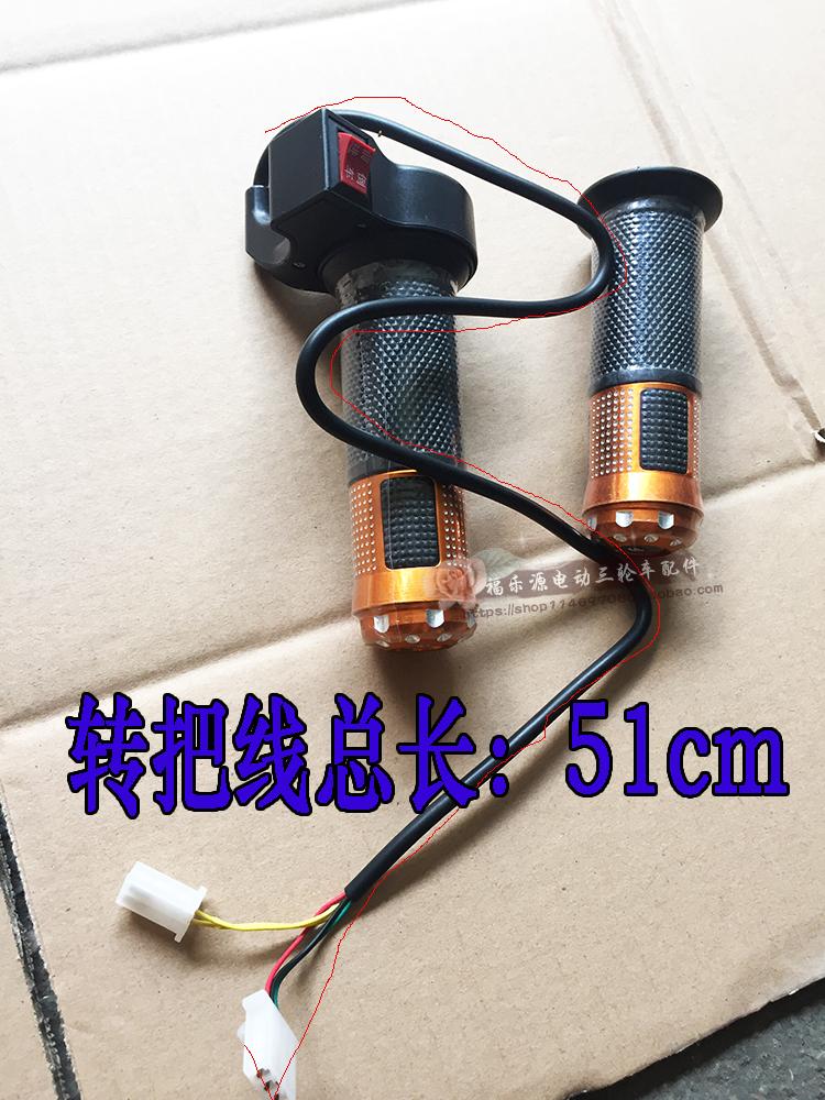 电动三轮车配件车把电动三车专用铝合金转把高中低速太子油门转把