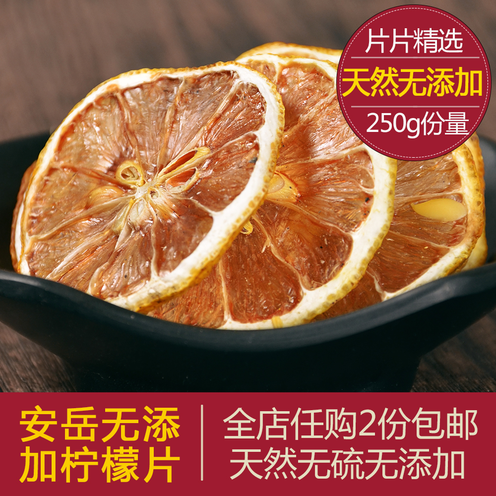 新货 安岳柠檬片 无硫新鲜柠檬干柠檬茶泡茶泡水即食花草茶水果茶