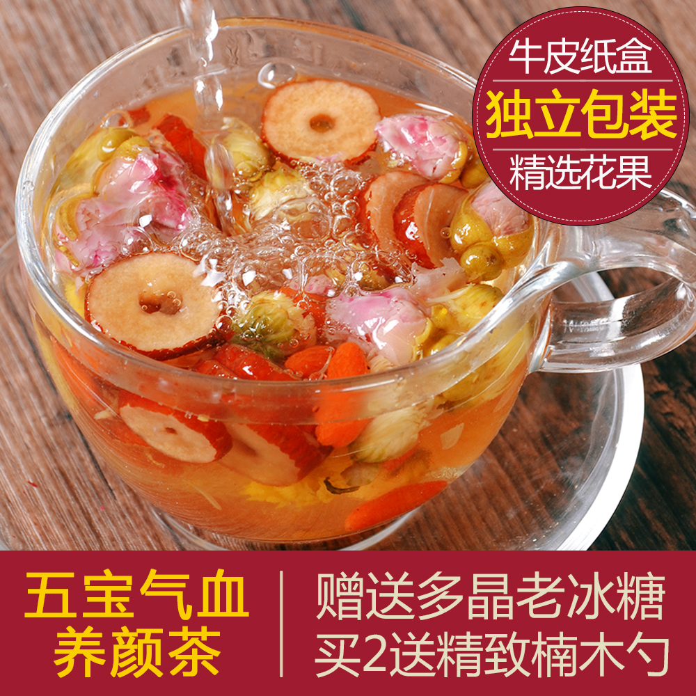 红枣桂圆枸杞干养生茶补气血 玫瑰花胎菊花美容八宝组合花草果茶