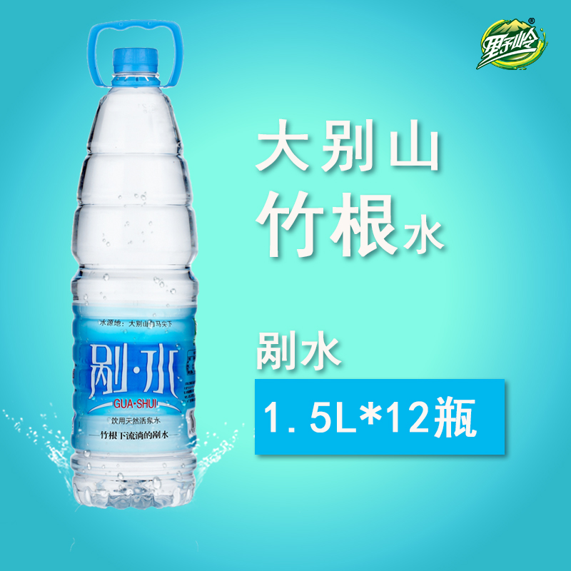 野岭竹根剐水弱碱性4.5l*4桶*3箱泡茶水矿泉水 水源地新鲜直供