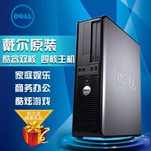 酷睿双核四核主机 学习办公游戏主机大中小机箱 戴尔原装