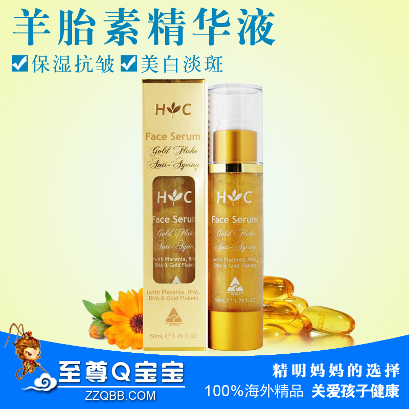 澳洲healthy care hc金箔羊胎素精华保湿50ml