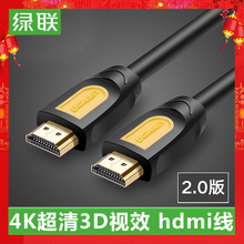 HDMI线2.0版4k高清线3d数据线电脑电视连接线3米5米10米15米 绿联