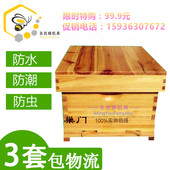 包邮 中蜂意蜂养蜂箱箱子标准杉木十框蜂箱 煮蜡蜜蜂蜂箱烘干防水