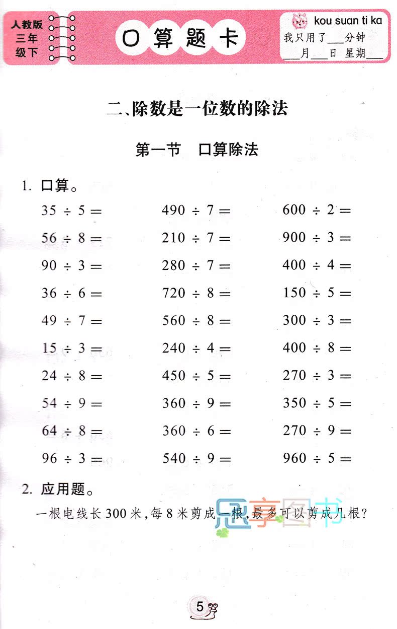 10本送1本]黄冈小学生数学口算题卡三年级下册配人教版r口算速算心算