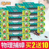 10枚蟑螂屋灭蟑螂贴家用强力灭蟑清除杀蟑螂捕捉器粘板粉药全窝端