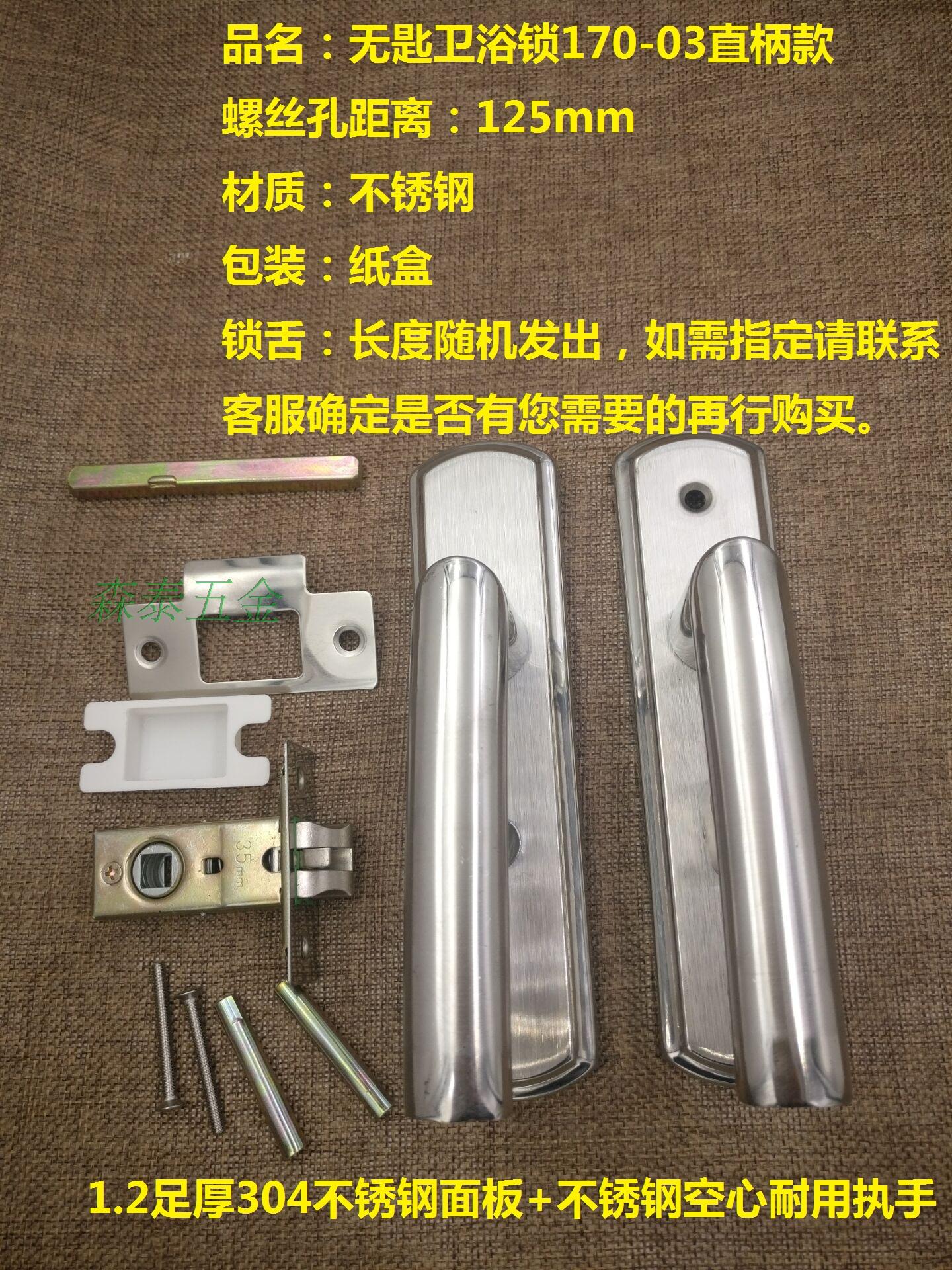 不锈钢卫浴锁 卧室厨房卫生间房间门单舌锁不带钥匙170-03直手柄
