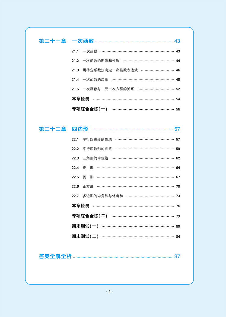 官方正品 5年中考3年模拟2017版 初中数学 8八年级 下册 冀教版jj 八