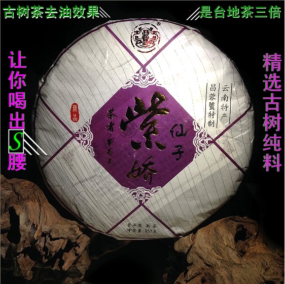 【紫娇】普洱茶熟茶饼357克 真美秀身茶 苆油茶叶七子饼喝出S腰