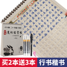 凹槽练字帖成人行书行楷书速成板钢笔字帖硬笔本贴男女生字帖神器