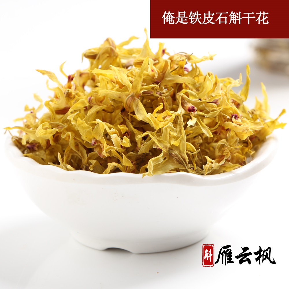 雁荡山铁皮枫斗花茶 铁皮石斛干花石斛花茶 花干10克
