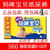 妈咪宝贝纸尿裤 S60片尿不湿 S号男女通用婴儿新生小号NB 包邮 正品