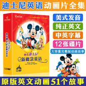 3部dvd光盘幼儿童双语启蒙早教材英文动画碟片 原版迪士尼学英语1