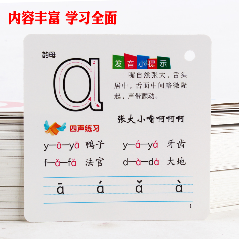 拼音卡片带声调声母韵母全套学前儿童一年级小学生幼儿园拼音教具