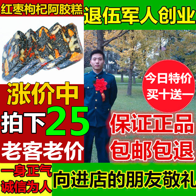 【每日币抢】东阿ejiao即食阿胶糕阿胶固元糕500g阿胶膏红枣枸杞