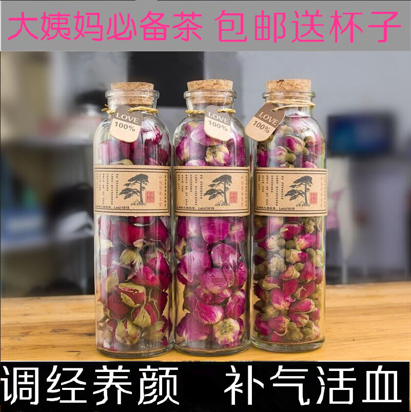 【天天特价】瓶装组合花茶三花养宫茶花草茶暖宫改善经痛玫瑰月季