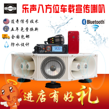 乐声大功率300w车载高音宣传喇叭汽车顶广告四方位扩音扬声喊话器