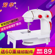 芳华家用缝纫机201电动多功能迷你小型缝纫机台式手动微型正品