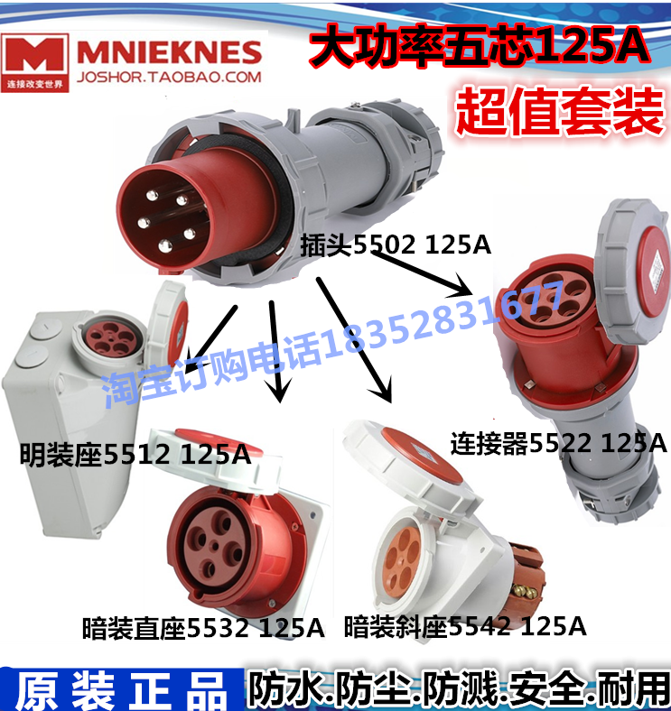 曼奈柯斯mnieknes德标航空防水工业插头插座5芯125a三相五线ip67